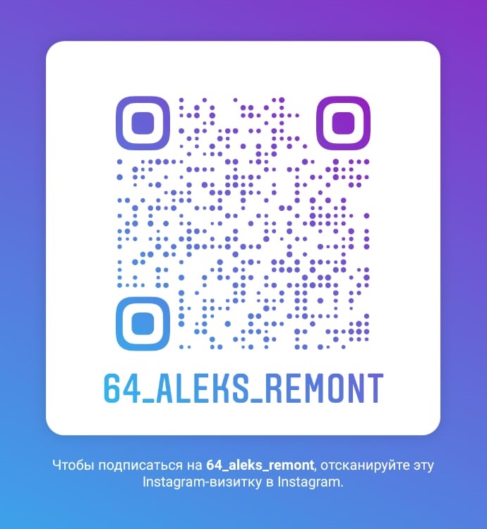 64_ALEKS_REMONT